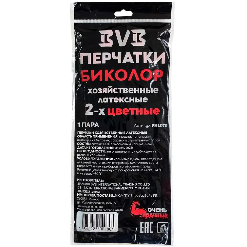 Перчатки латексные хозяйственные BVB красно-белые 65гр, размер М